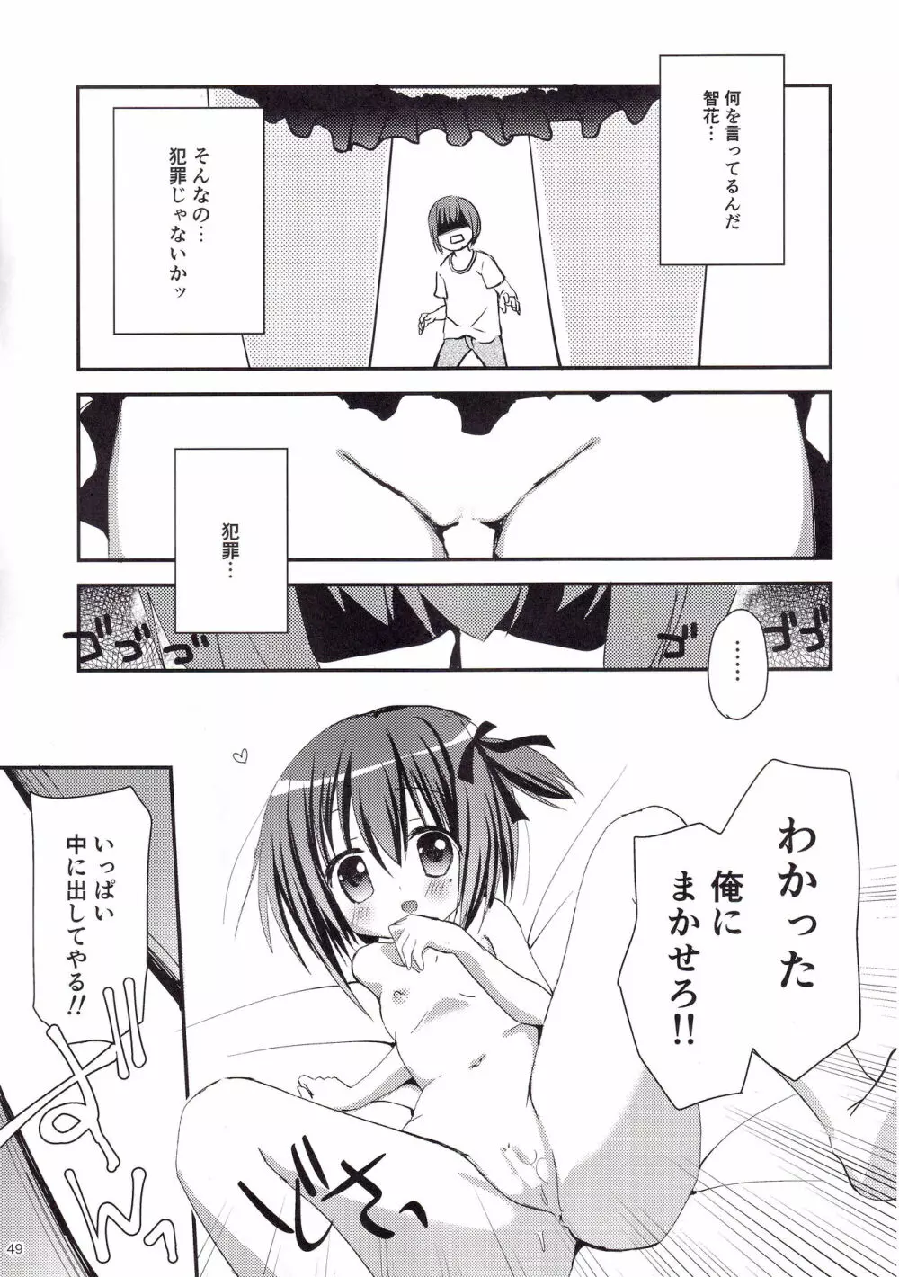 Show you Guts Cool Say な短編集2 - page49