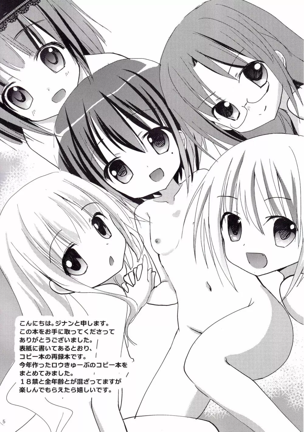 Show you Guts Cool Say な短編集2 - page5
