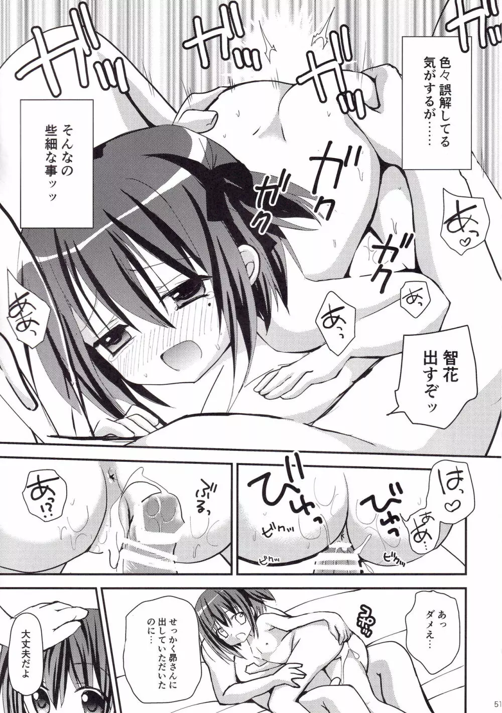 Show you Guts Cool Say な短編集2 - page51