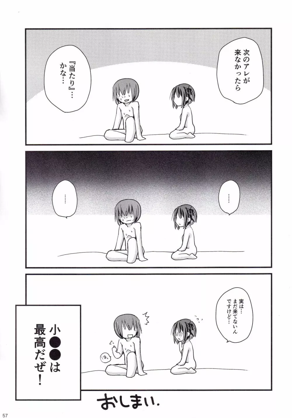 Show you Guts Cool Say な短編集2 - page57