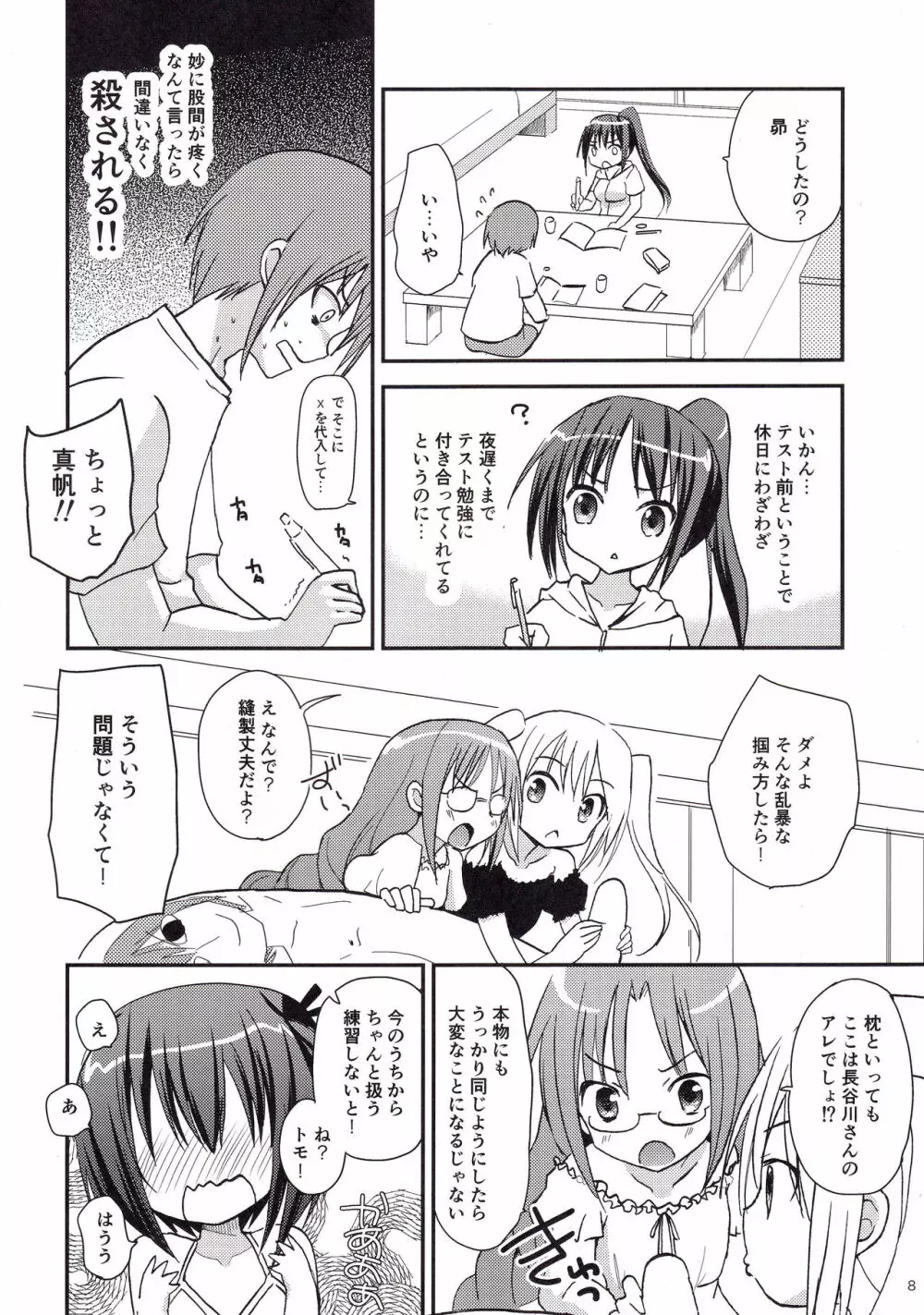 Show you Guts Cool Say な短編集2 - page8