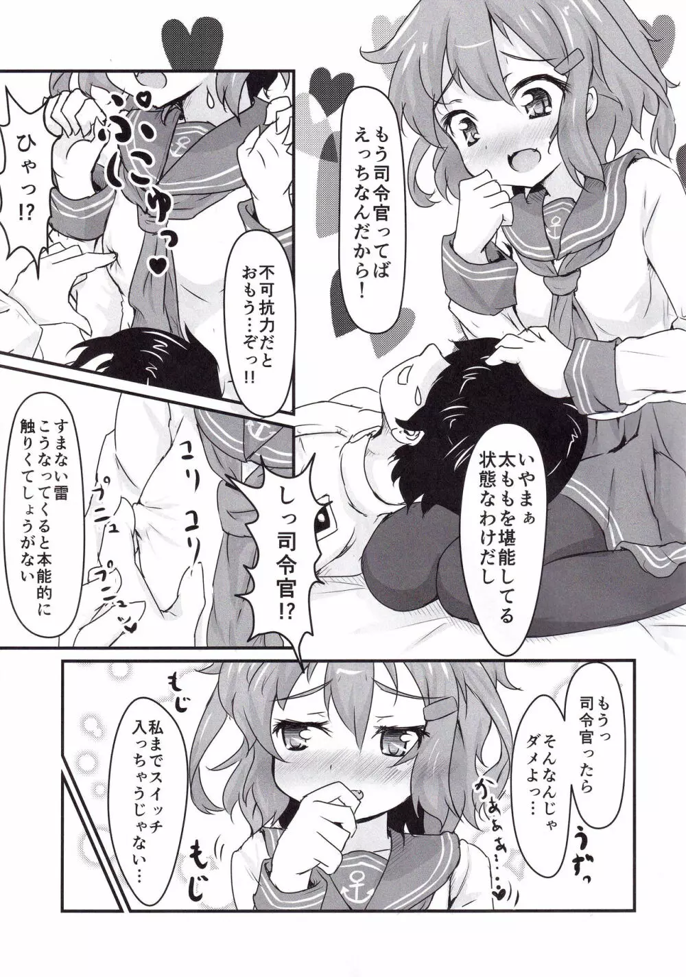雷 for You - page6