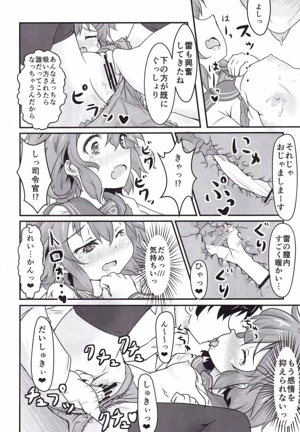 雷 for You - page9