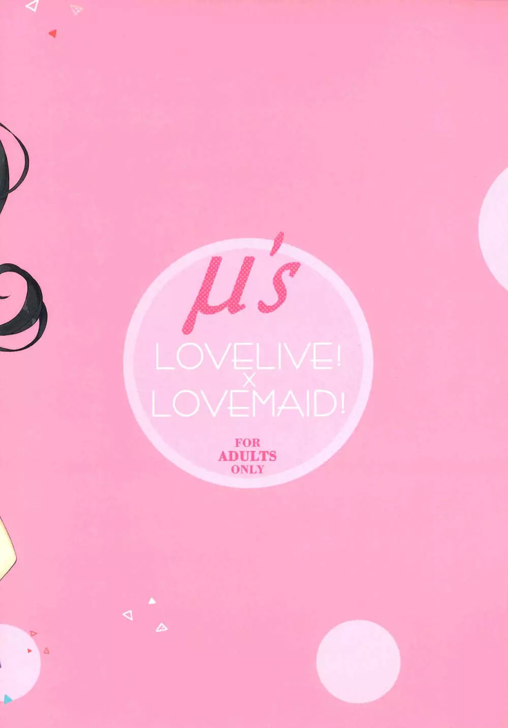 LOVELIVE!×LOVEMAID! - page18