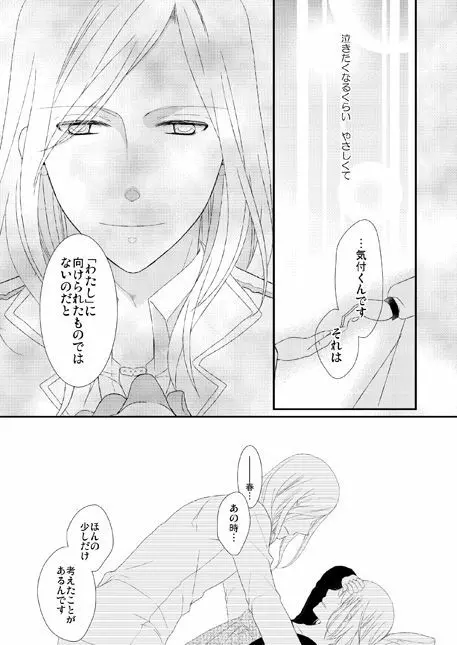 永久凍土の恋 + シュガーポット×ラブポーション - page10