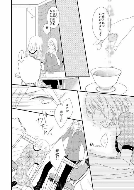 永久凍土の恋 + シュガーポット×ラブポーション - page27