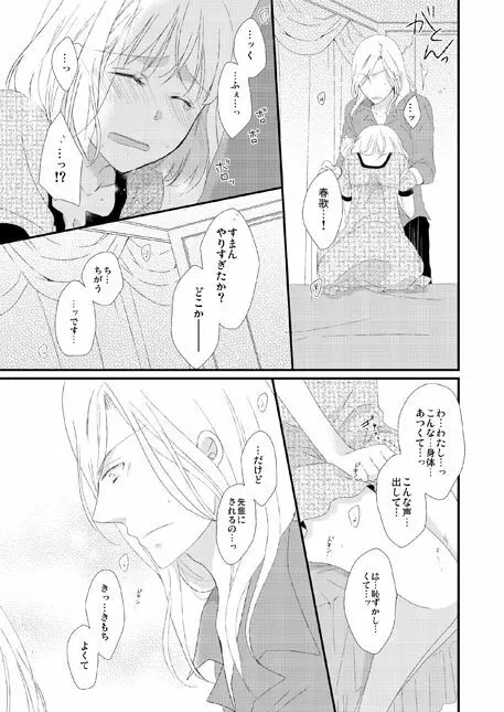 永久凍土の恋 + シュガーポット×ラブポーション - page36