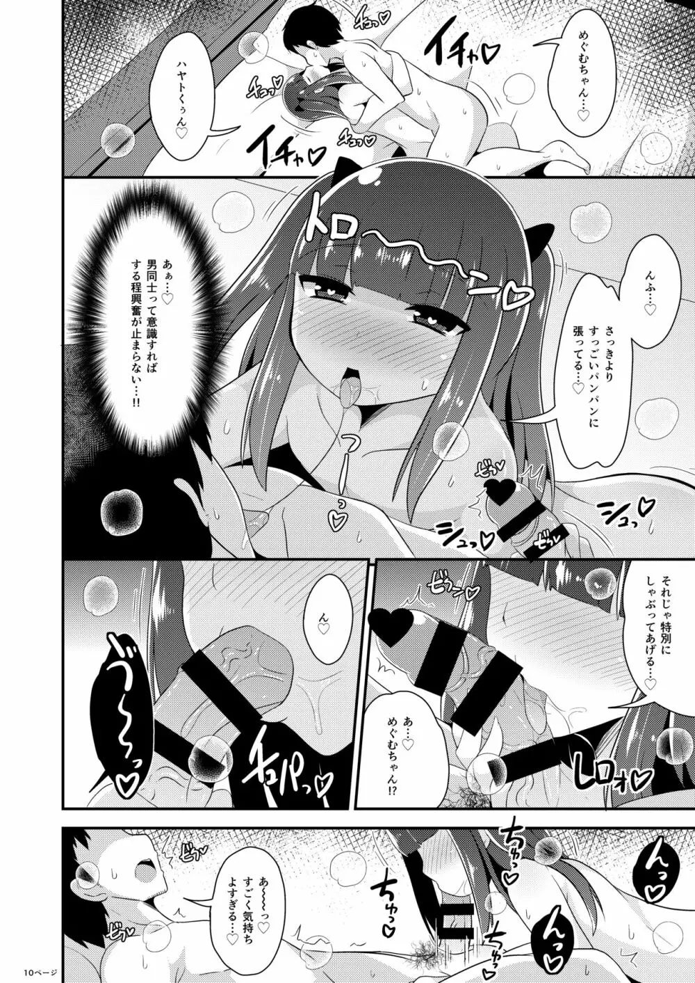 30歳の小悪魔女装子 - page10