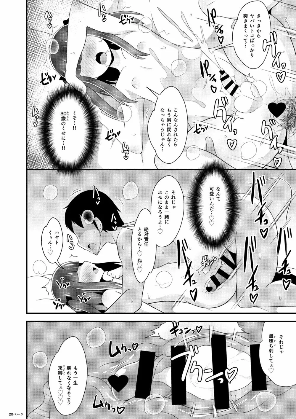 30歳の小悪魔女装子 - page20