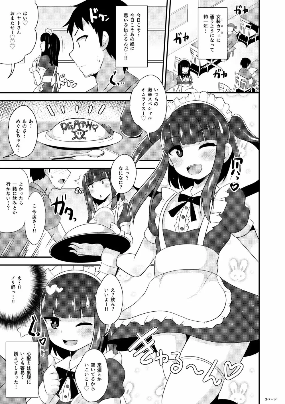 30歳の小悪魔女装子 - page3