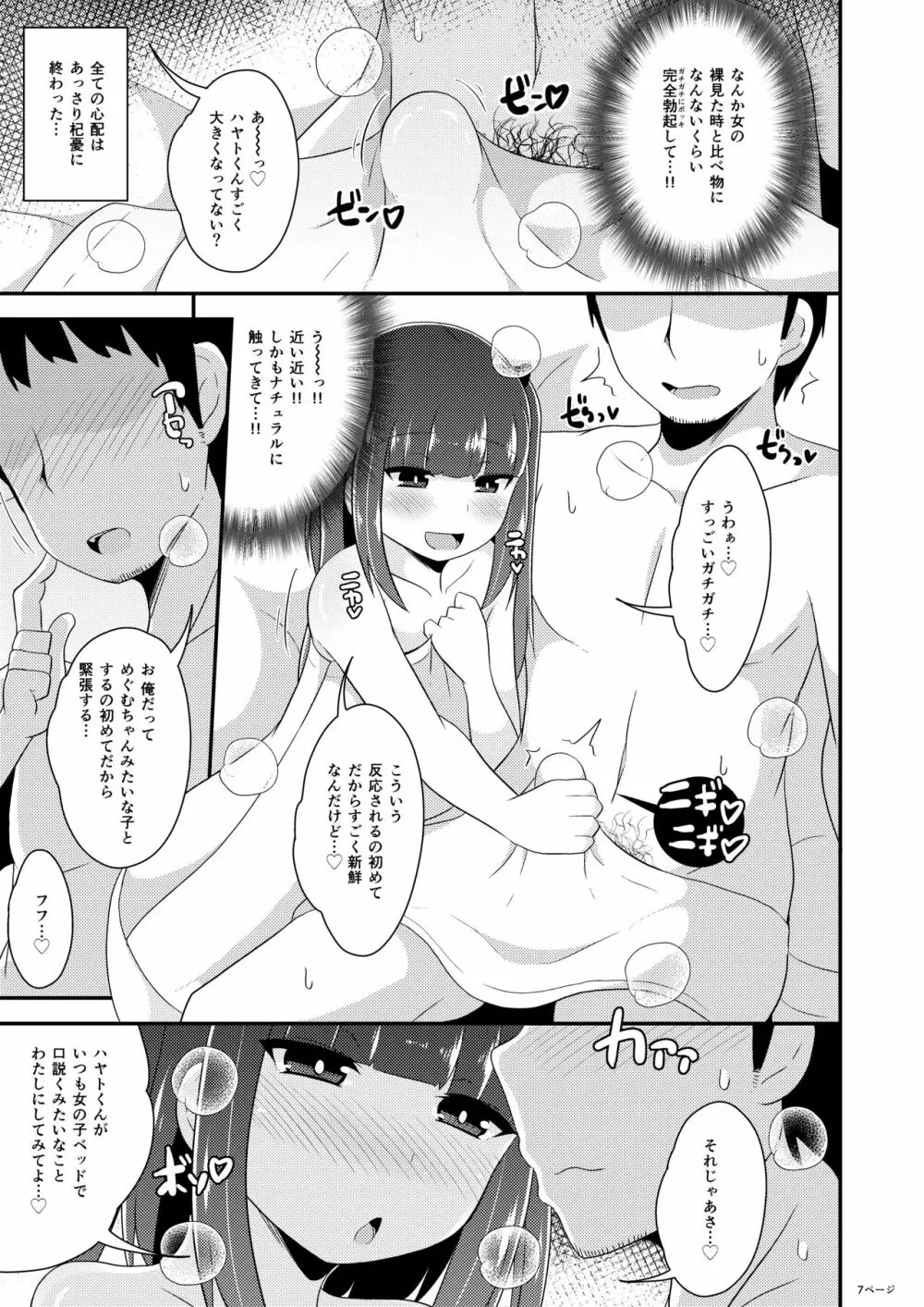 30歳の小悪魔女装子 - page7