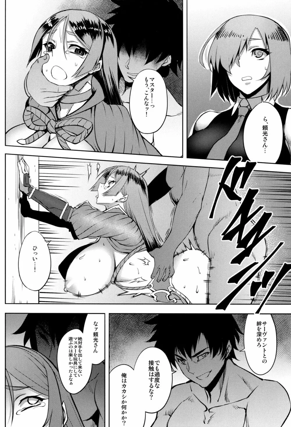夢より素敵なWonderLand - page12