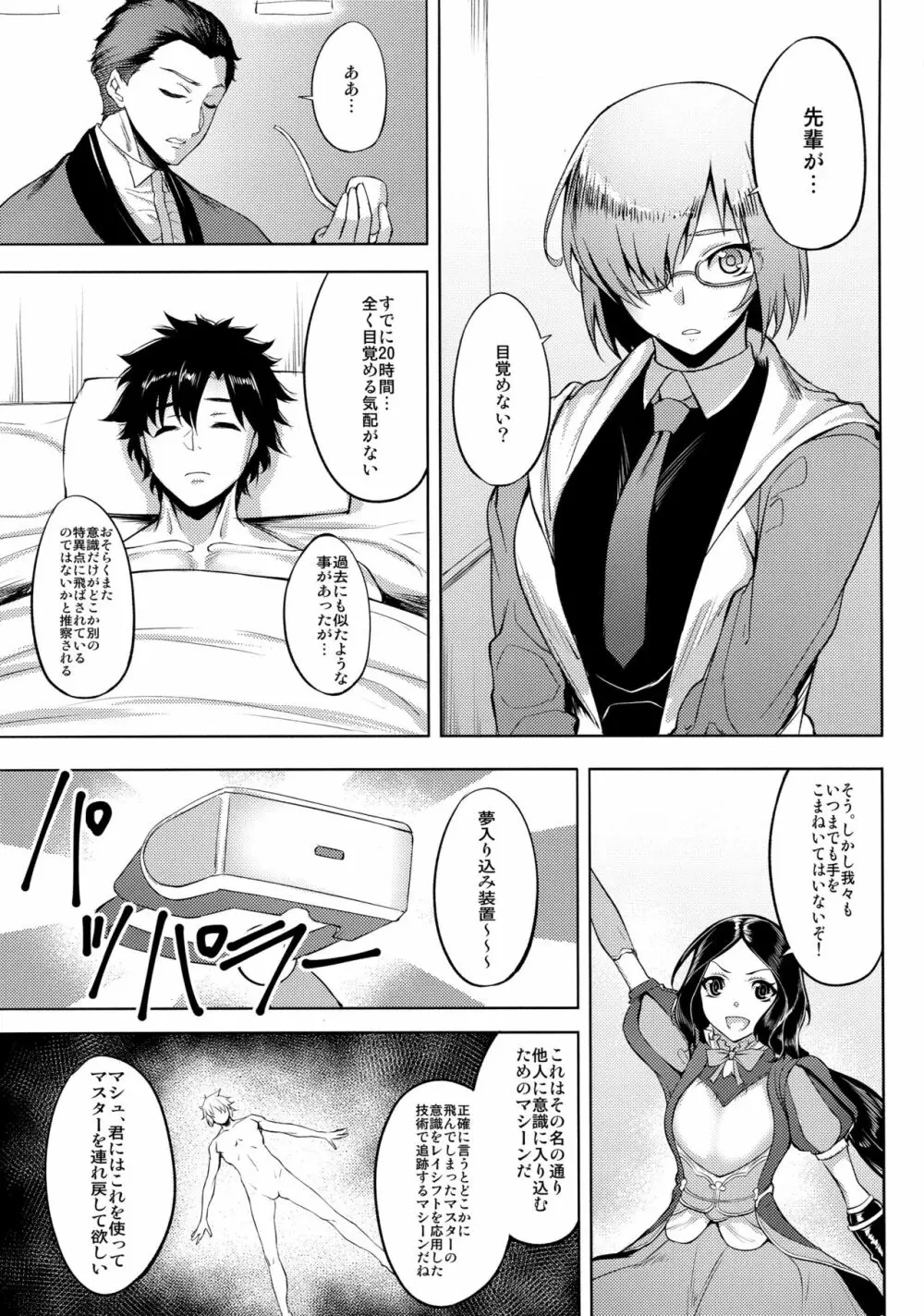 夢より素敵なWonderLand - page3