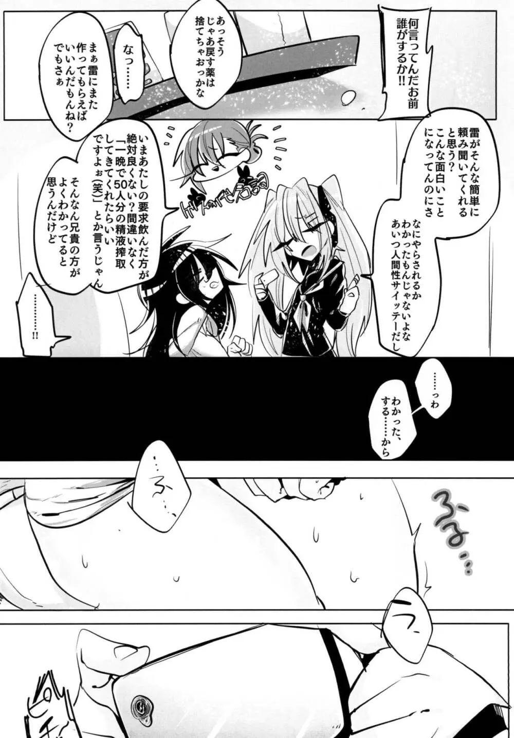 擬似レズ - page10