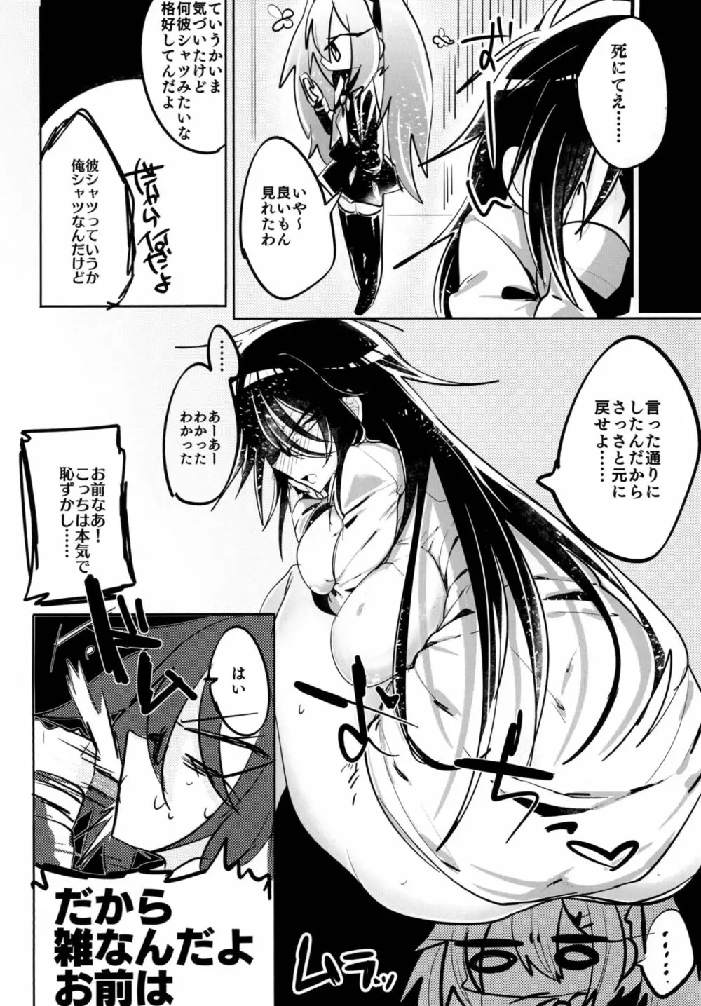 擬似レズ - page12
