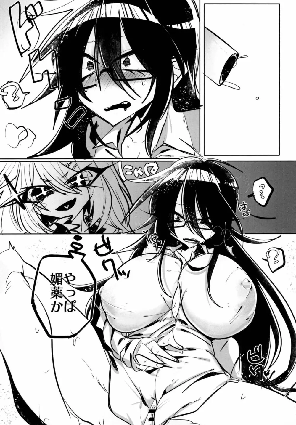 擬似レズ - page13