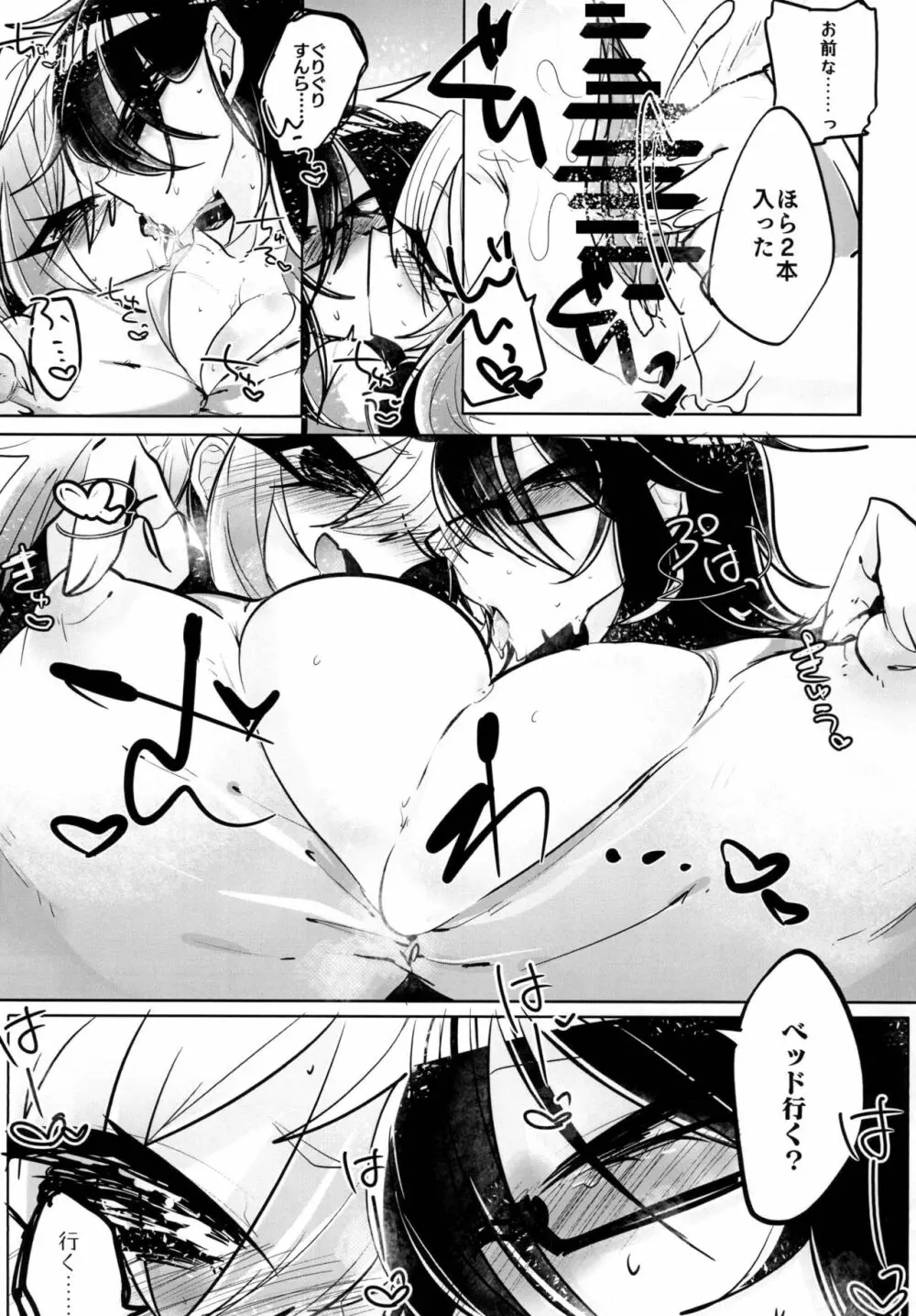 擬似レズ - page15