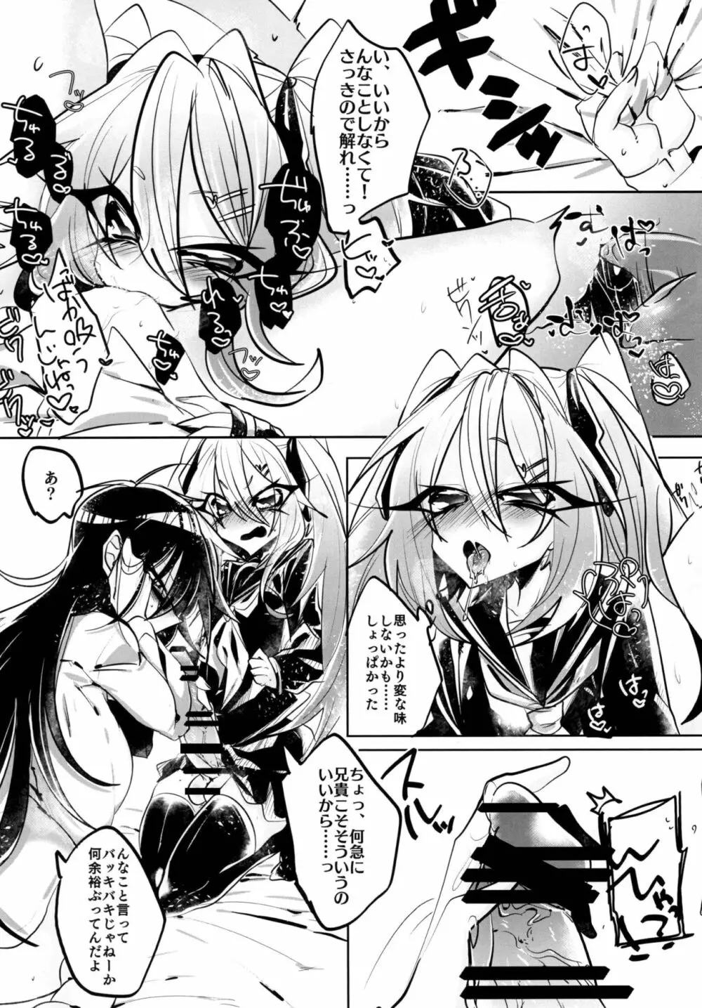 擬似レズ - page16