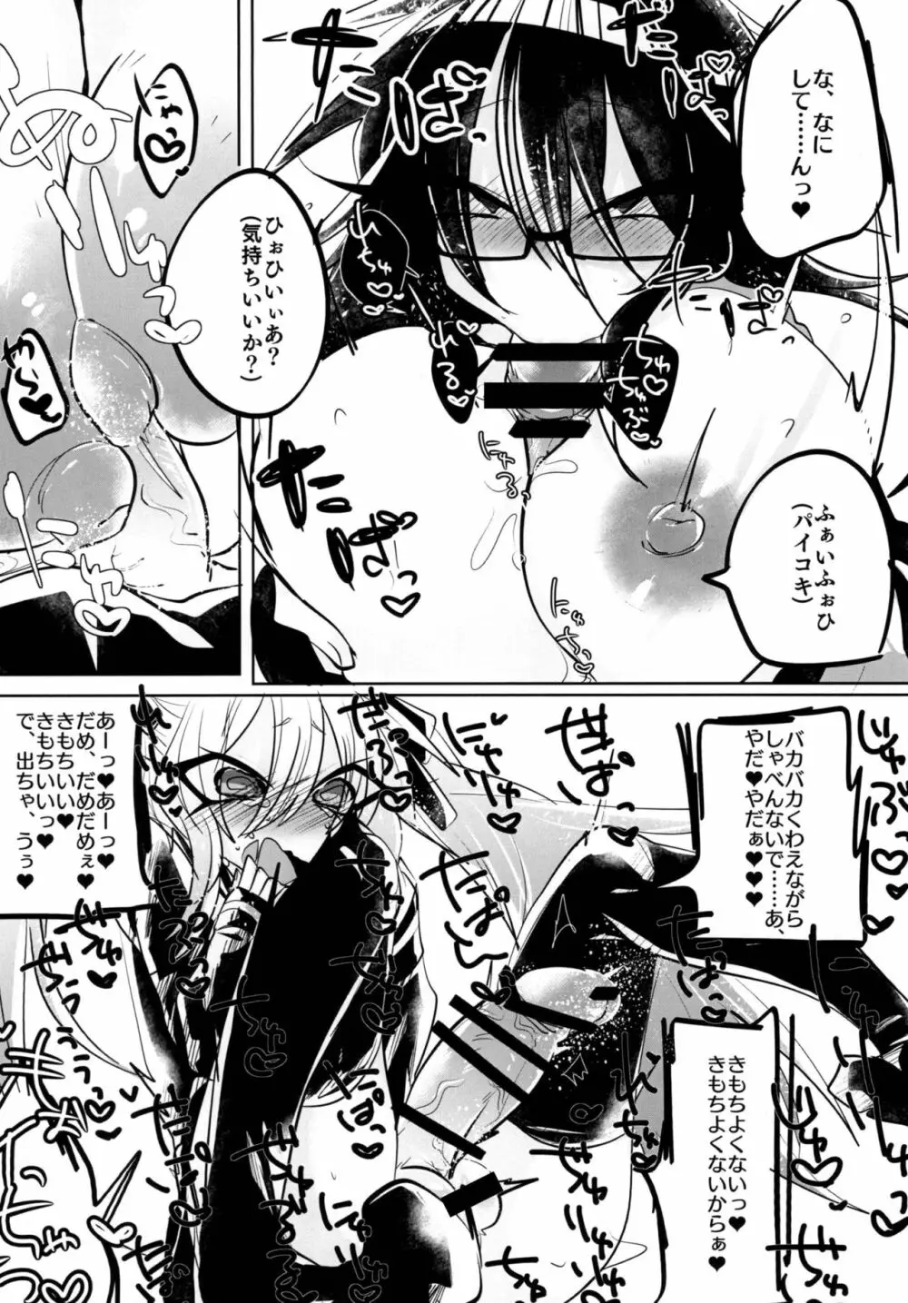 擬似レズ - page18