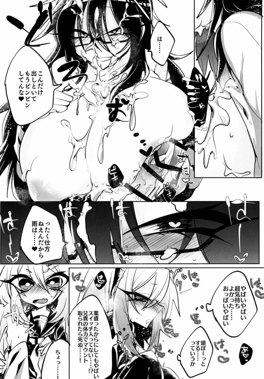擬似レズ - page20