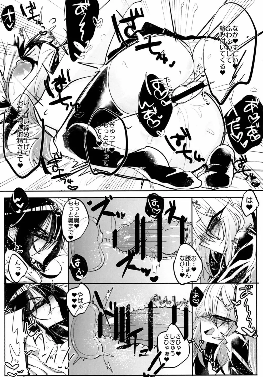 擬似レズ - page22