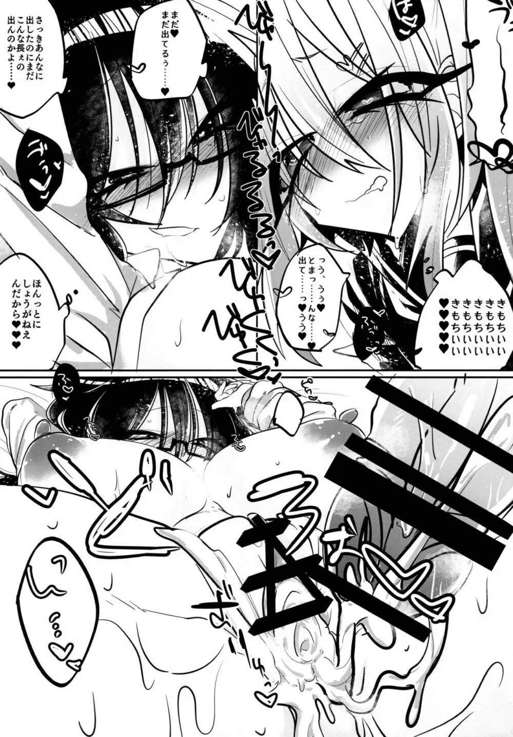 擬似レズ - page25