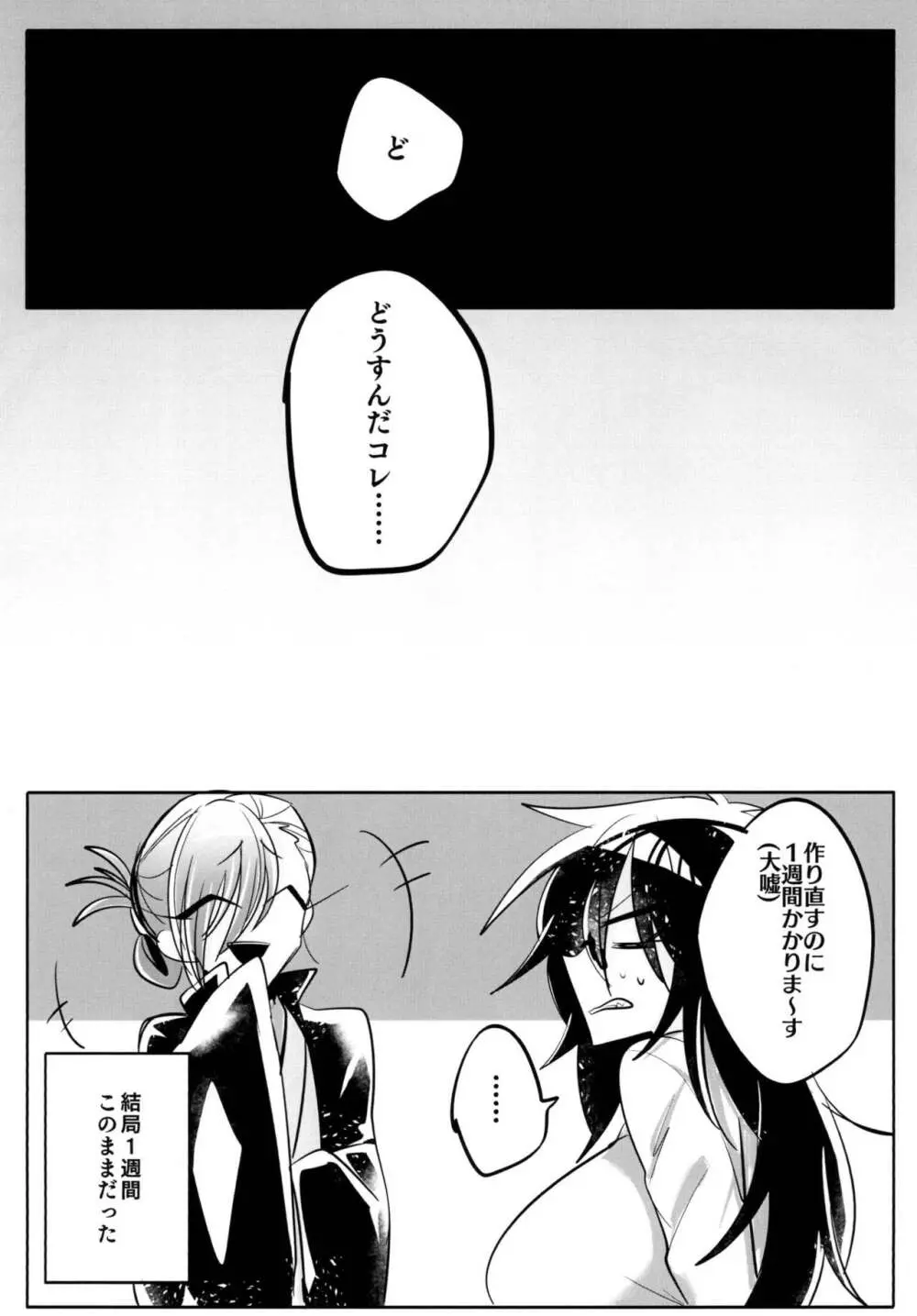 擬似レズ - page35