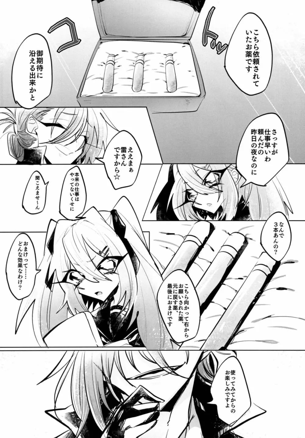 擬似レズ - page4