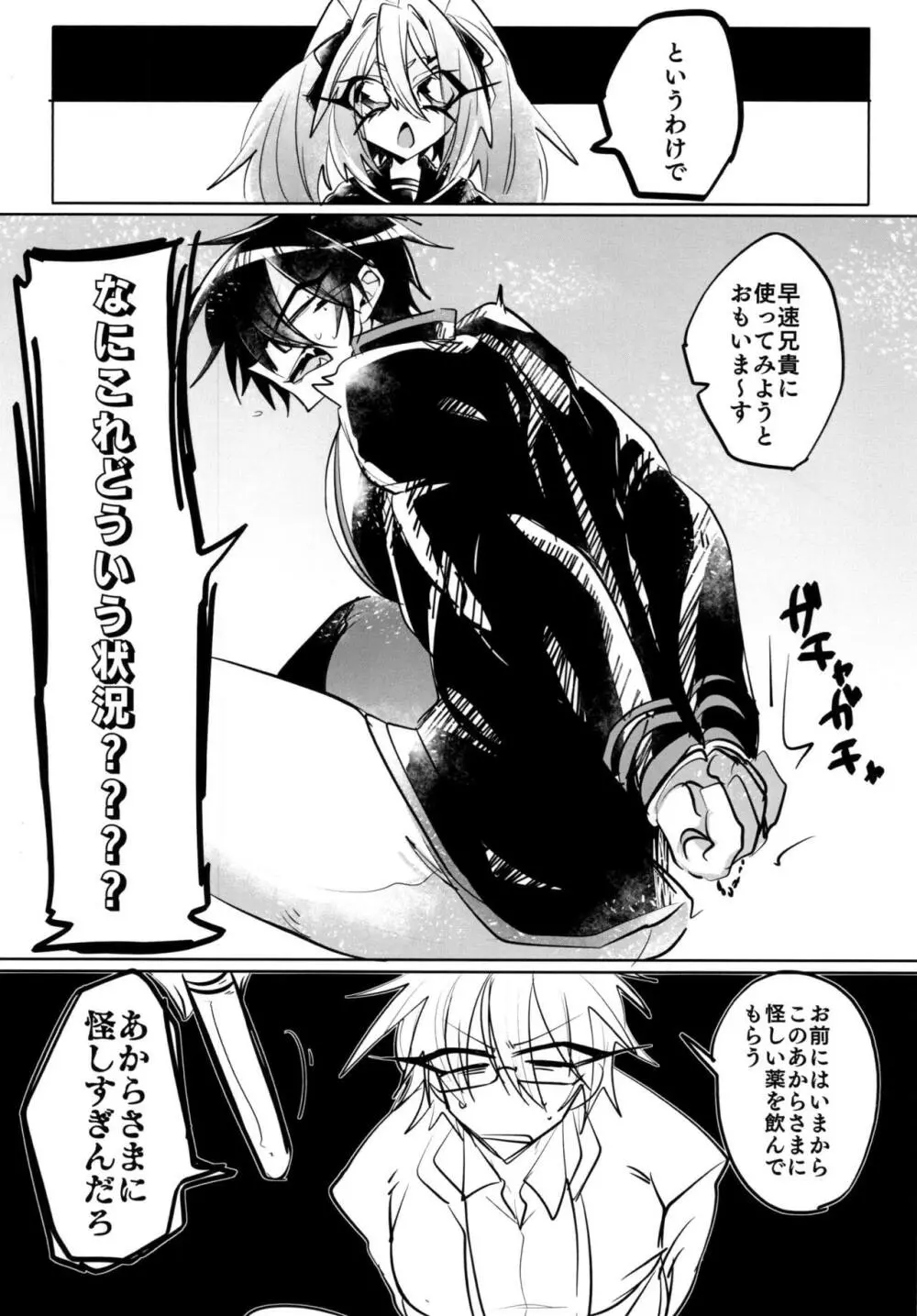 擬似レズ - page5