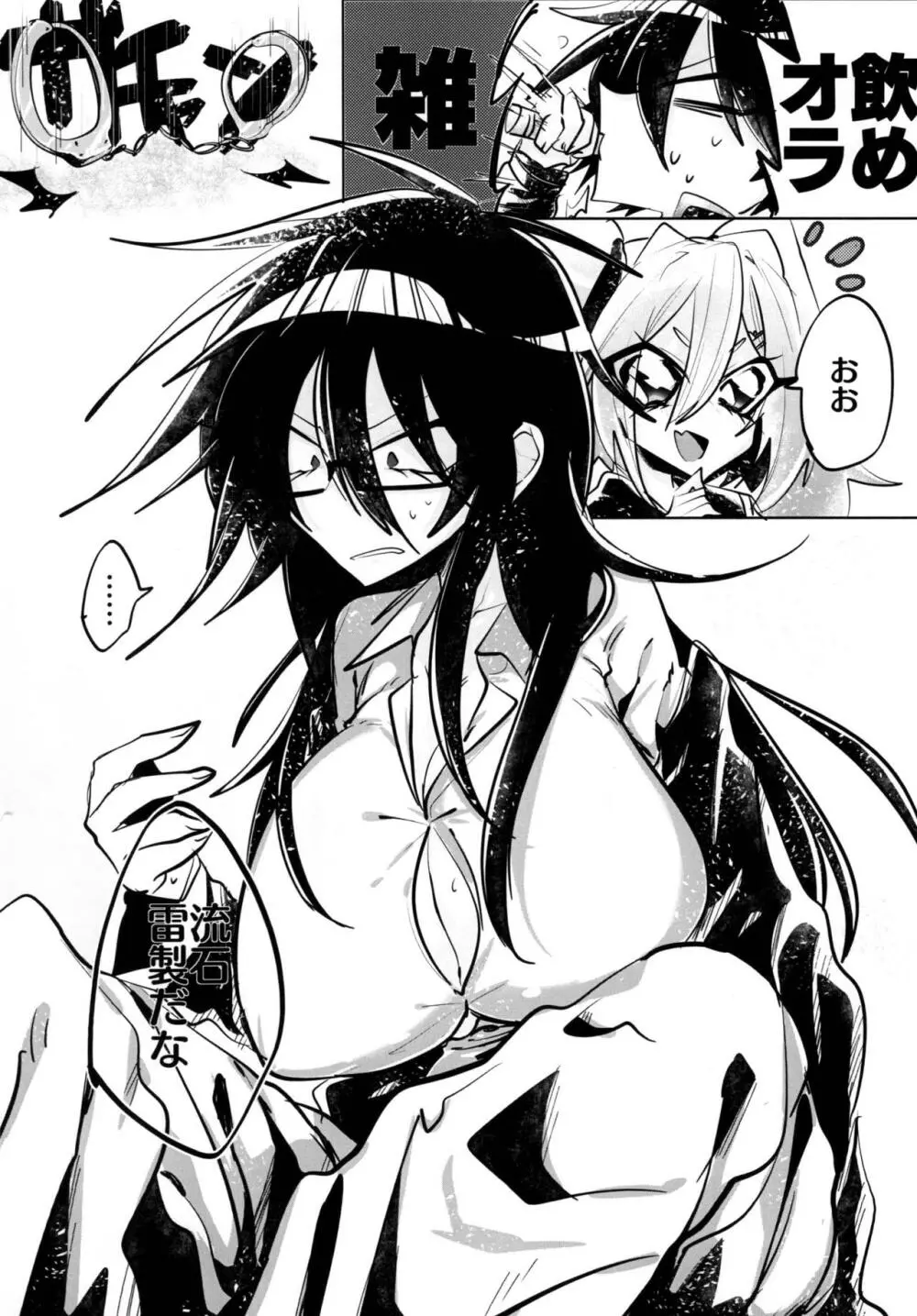 擬似レズ - page6