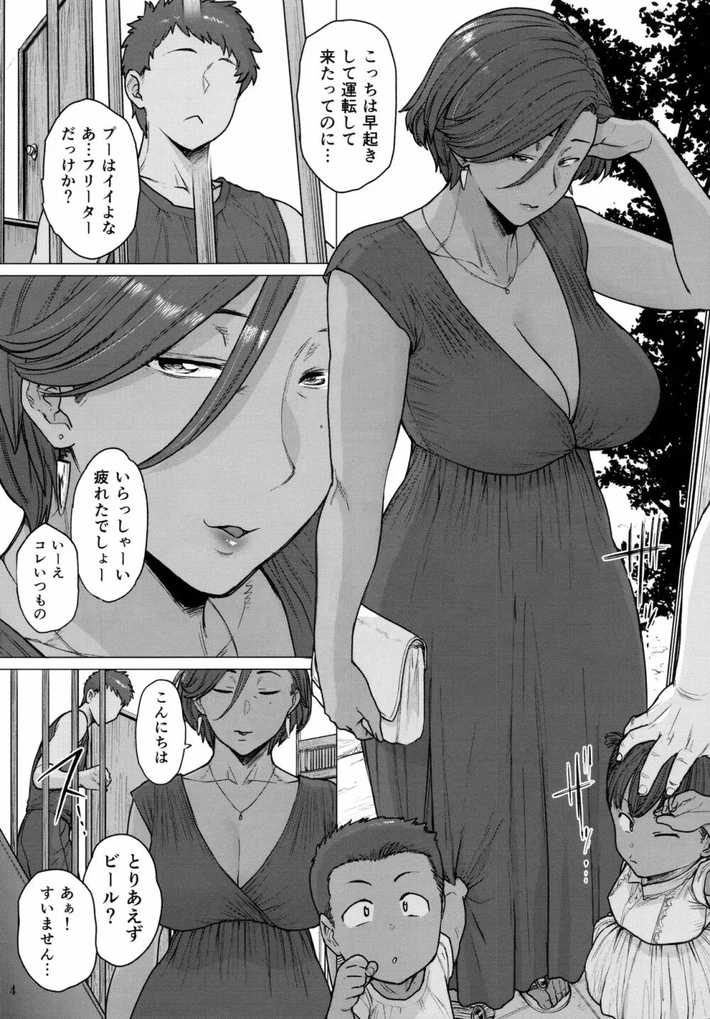 トンデヒニイル - page3