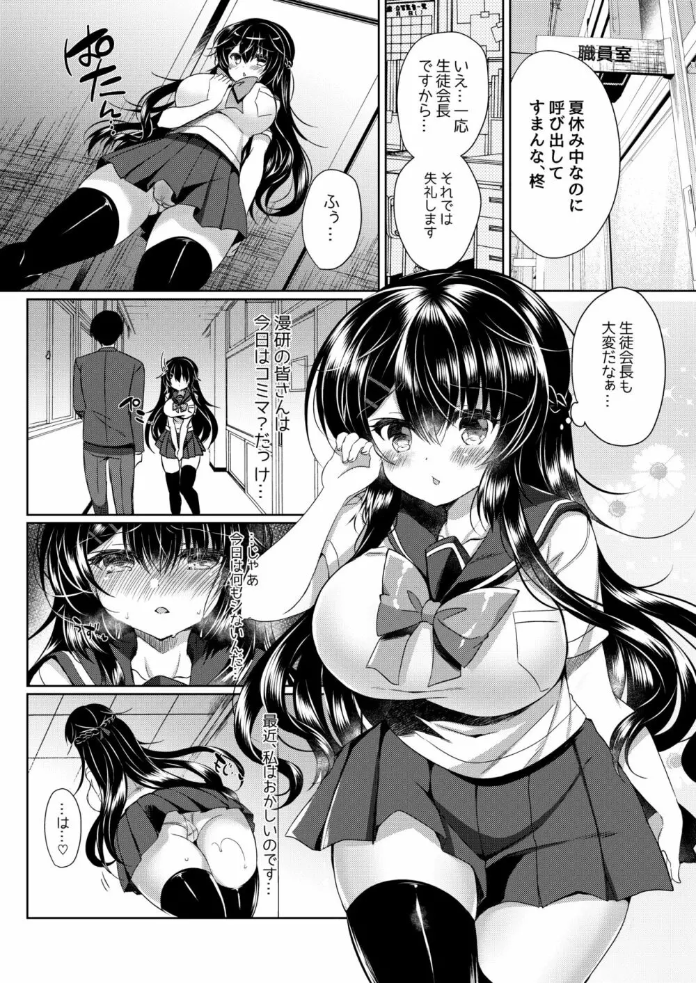 性徒会長をとことんイかせまくる話 - page4
