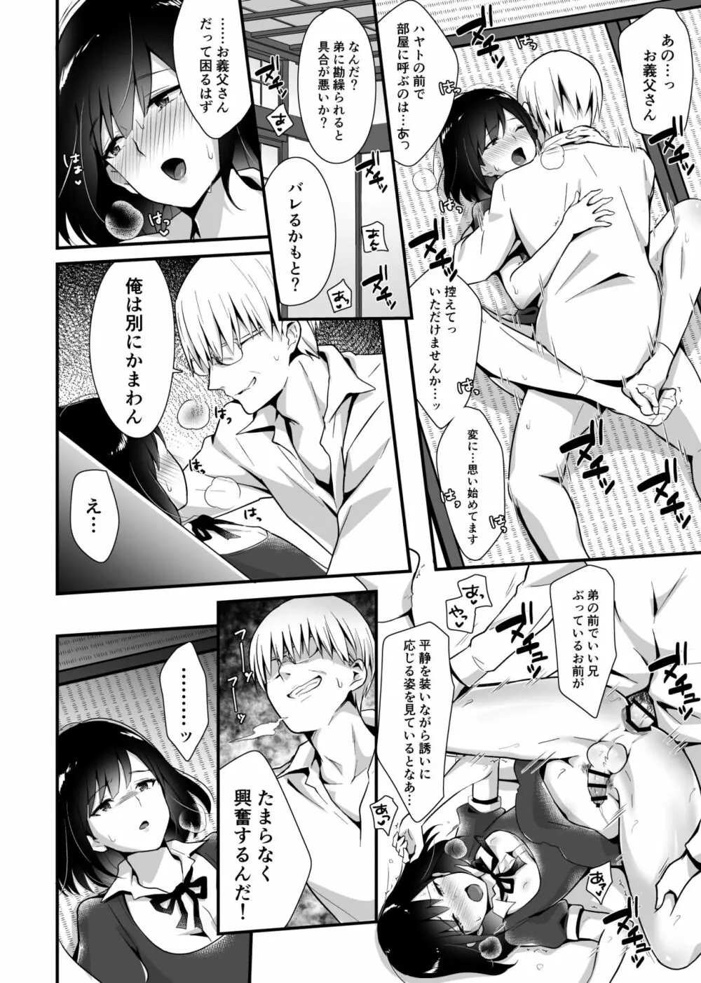 快感♀堕ち２～欲望のまま堕ち続ける汐莉～ - page18
