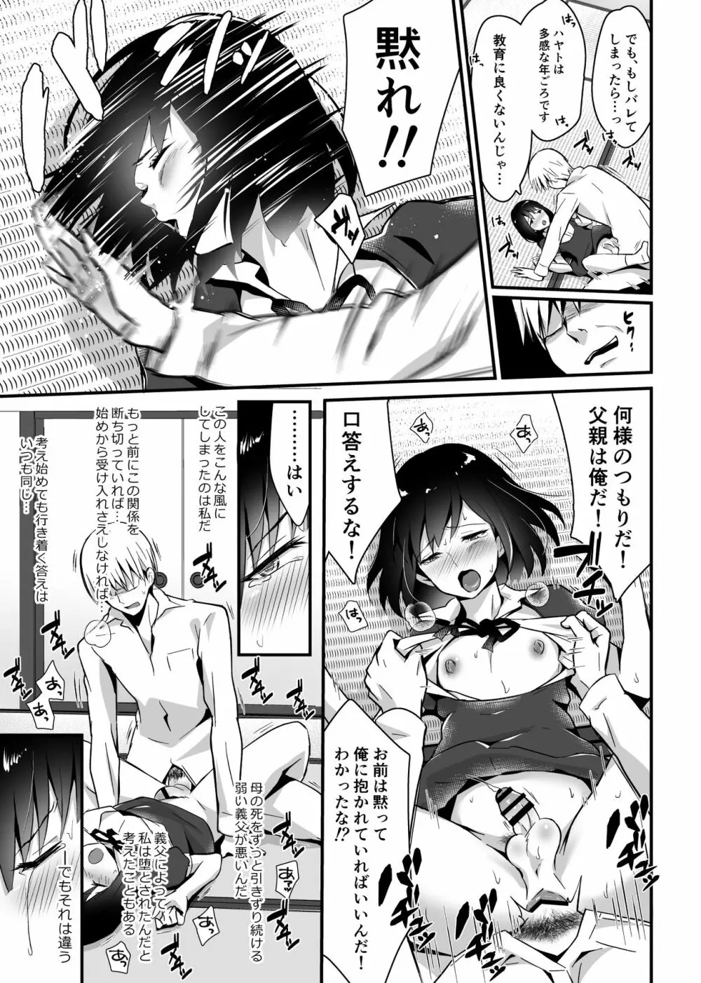 快感♀堕ち２～欲望のまま堕ち続ける汐莉～ - page19