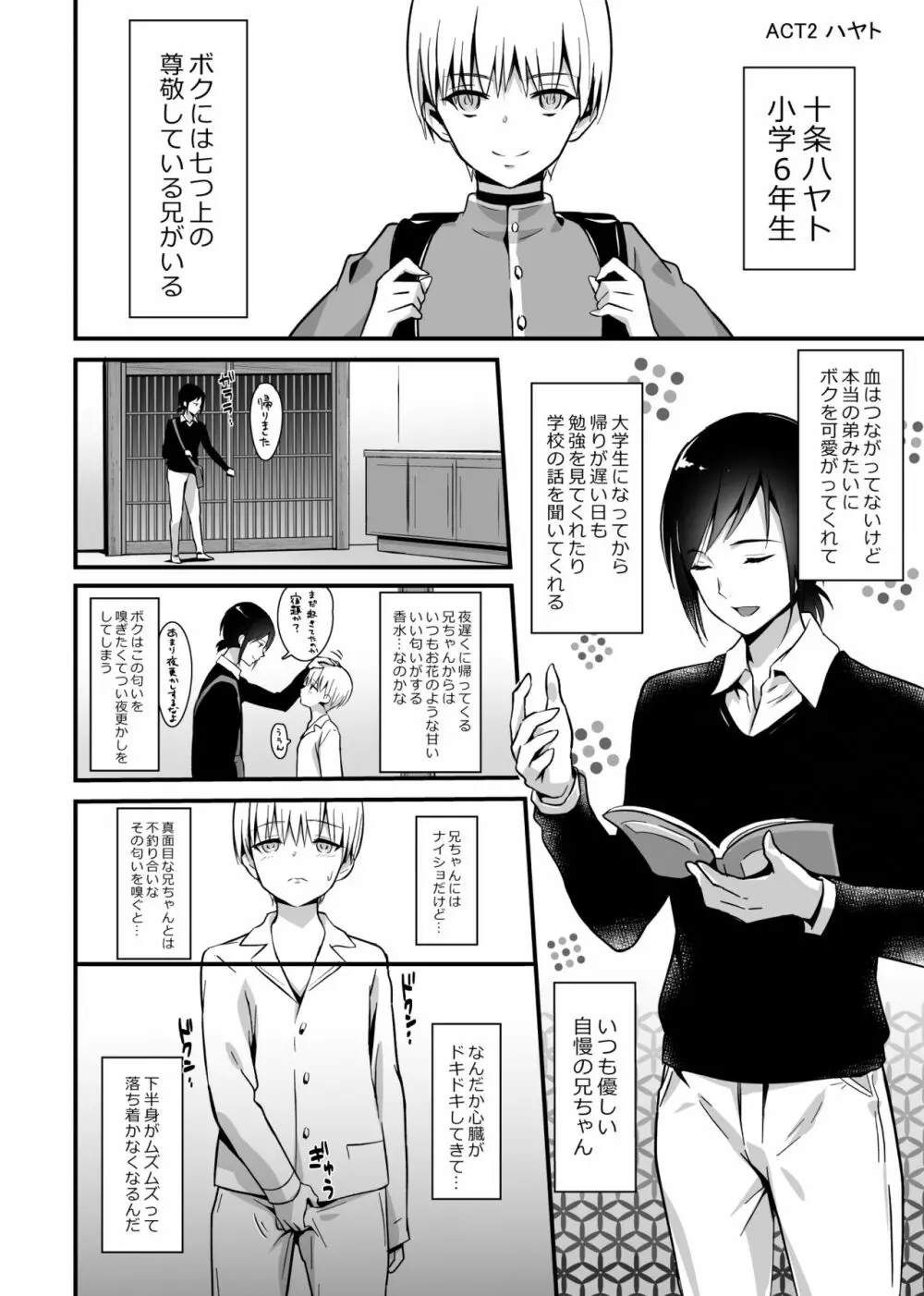 快感♀堕ち２～欲望のまま堕ち続ける汐莉～ - page22