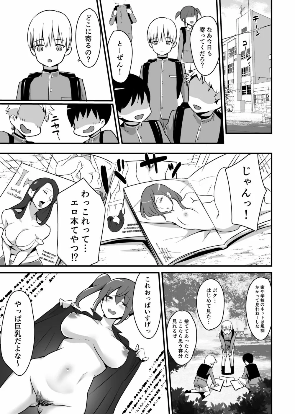 快感♀堕ち２～欲望のまま堕ち続ける汐莉～ - page23