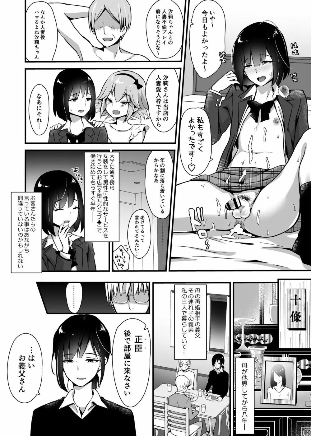 快感♀堕ち２～欲望のまま堕ち続ける汐莉～ - page4