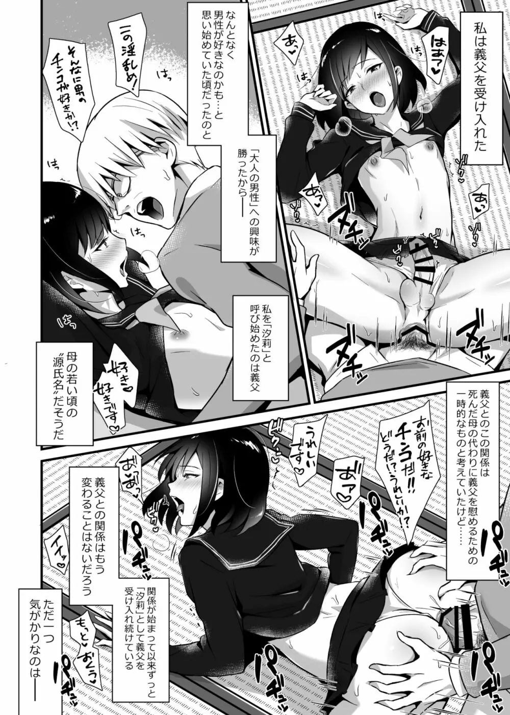 快感♀堕ち２～欲望のまま堕ち続ける汐莉～ - page6