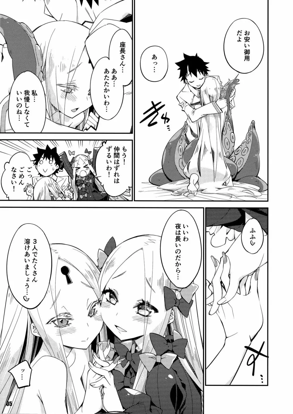 彼方と此方のとけあう夜を・序 - page5