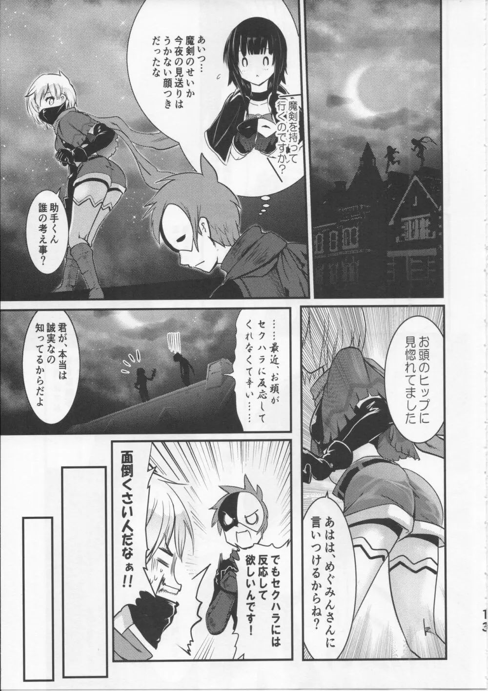 めぐイチャ5 - page12