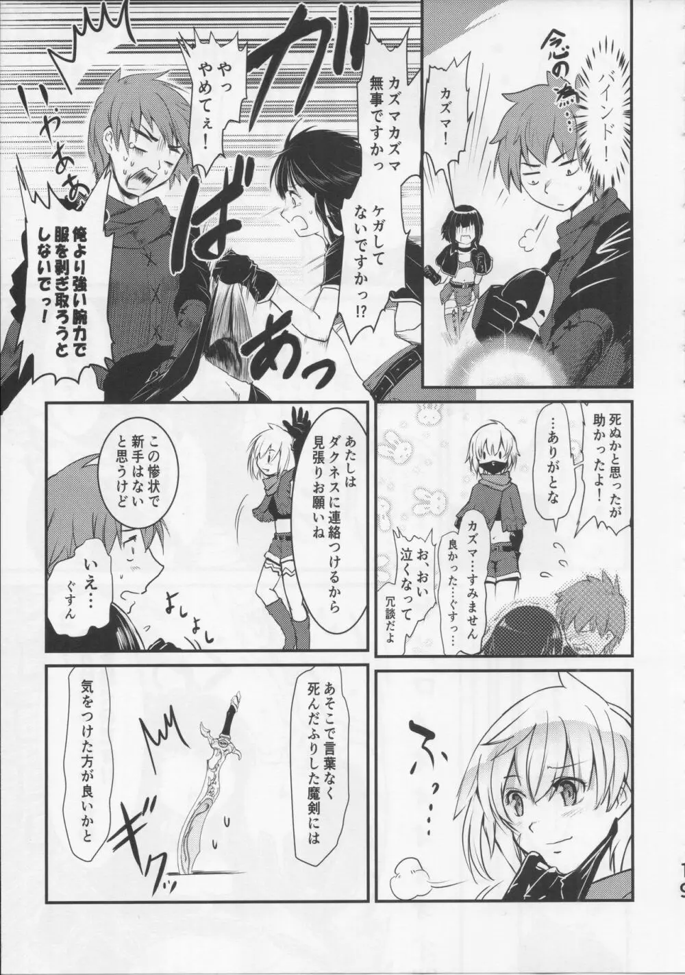めぐイチャ5 - page18