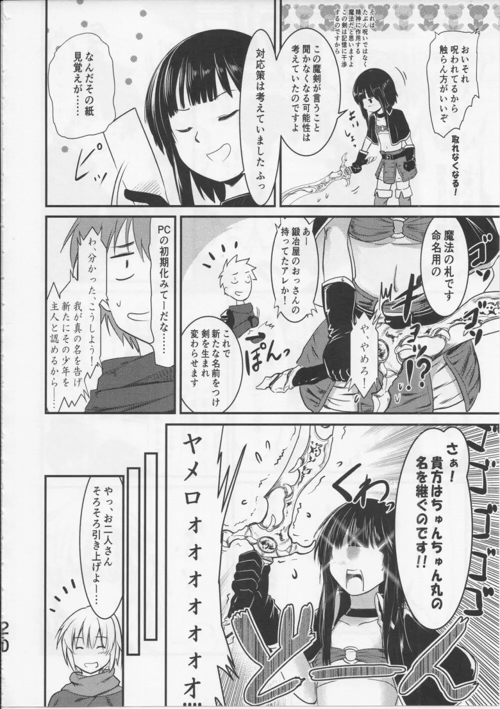 めぐイチャ5 - page19
