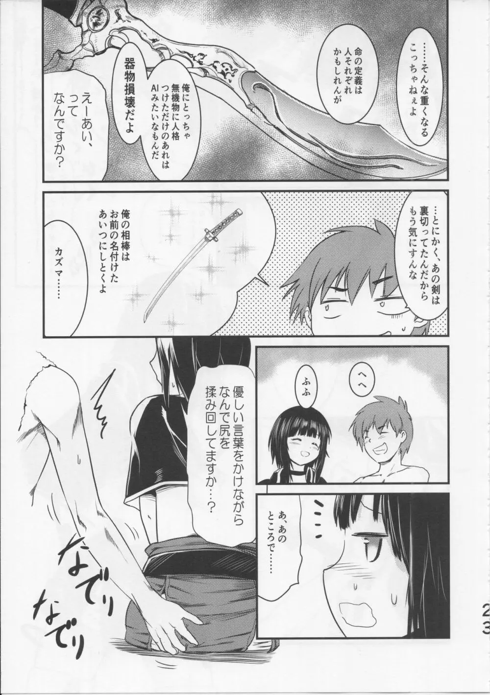 めぐイチャ5 - page22