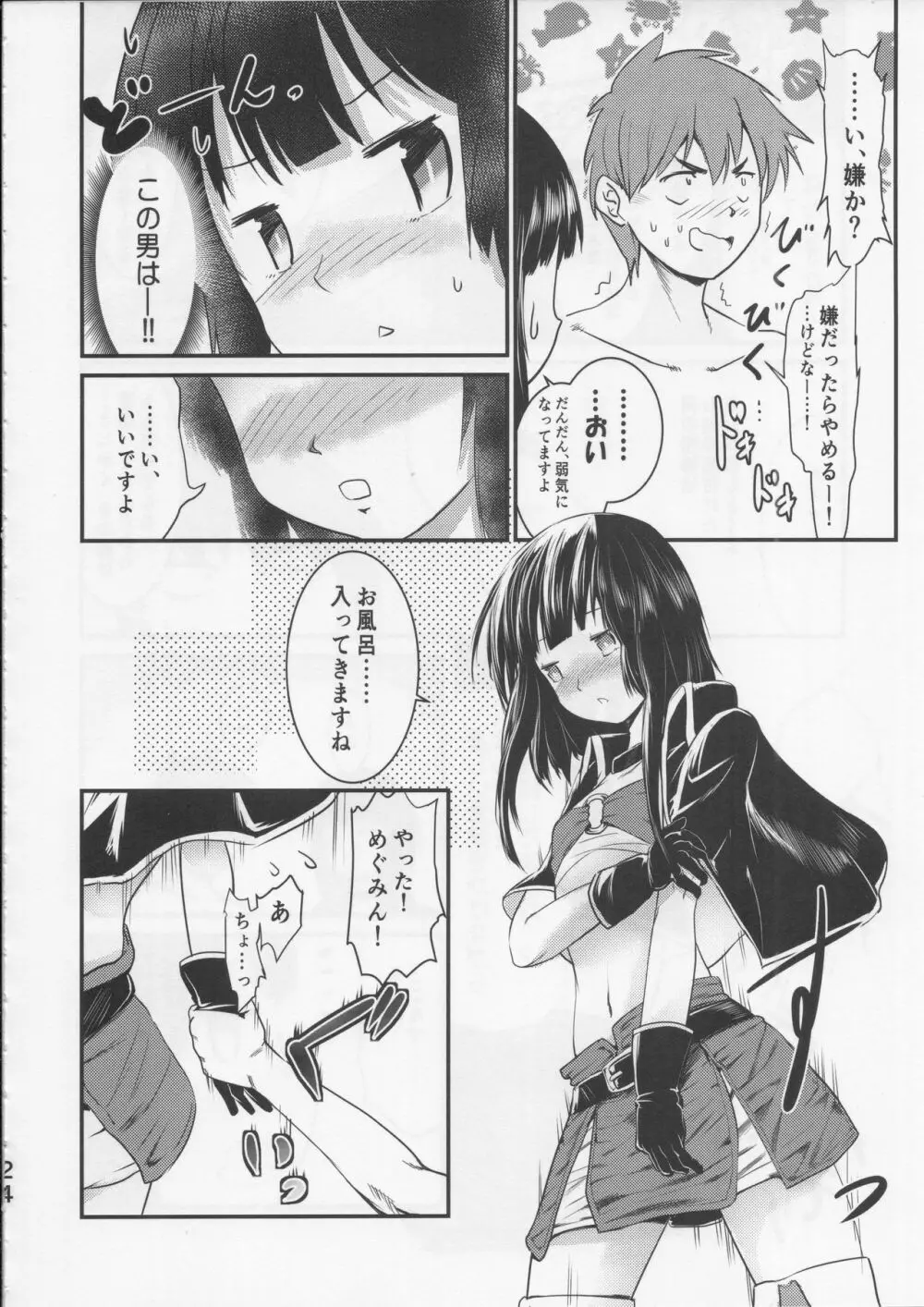 めぐイチャ5 - page23
