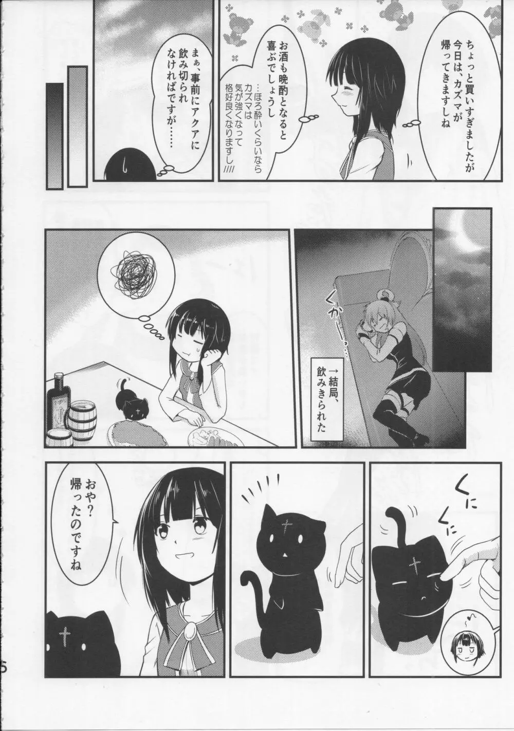 めぐイチャ5 - page5