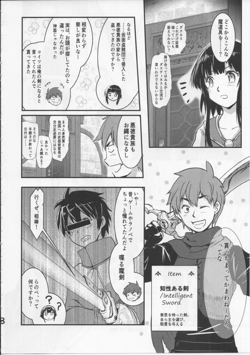 めぐイチャ5 - page7