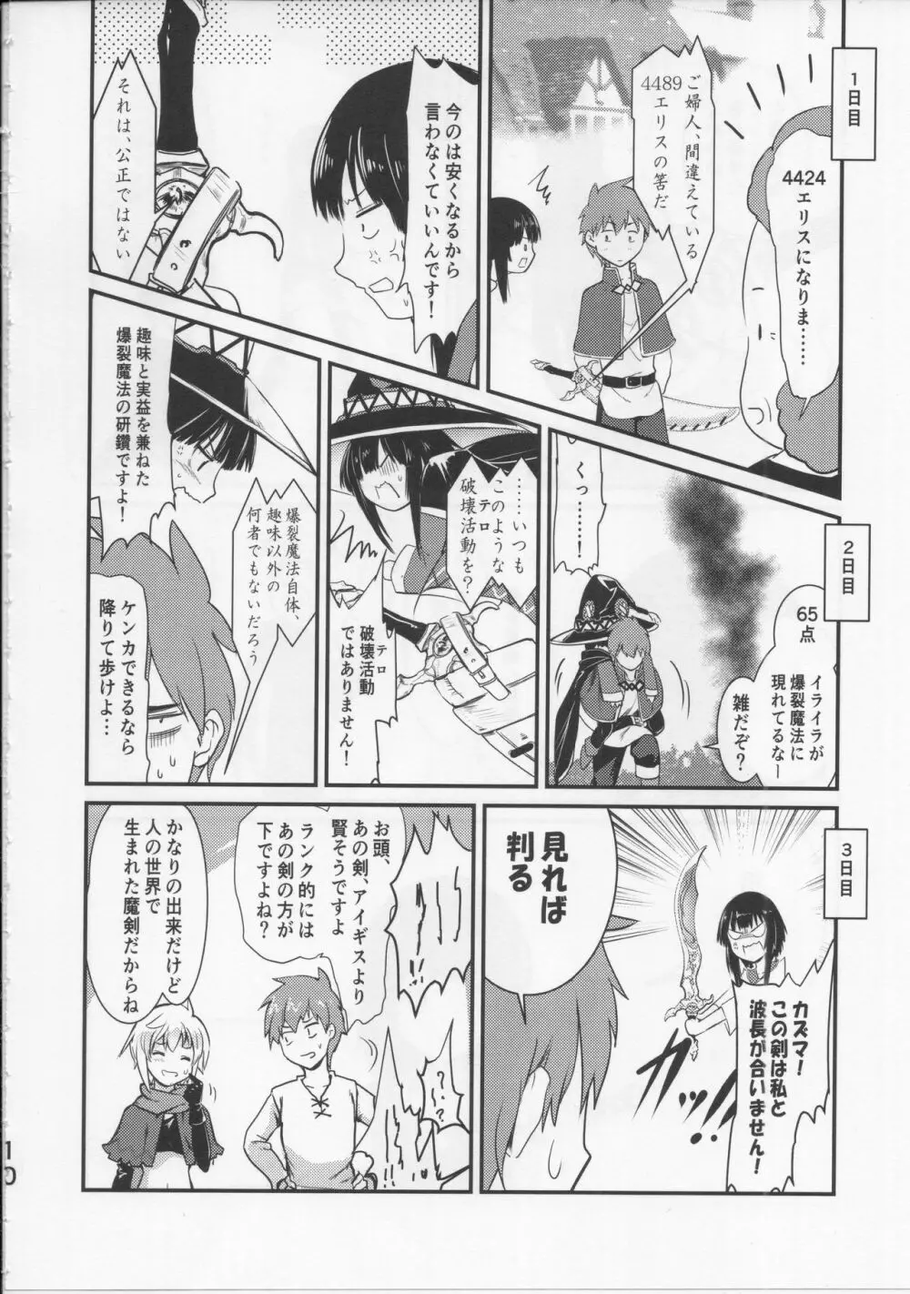 めぐイチャ5 - page9