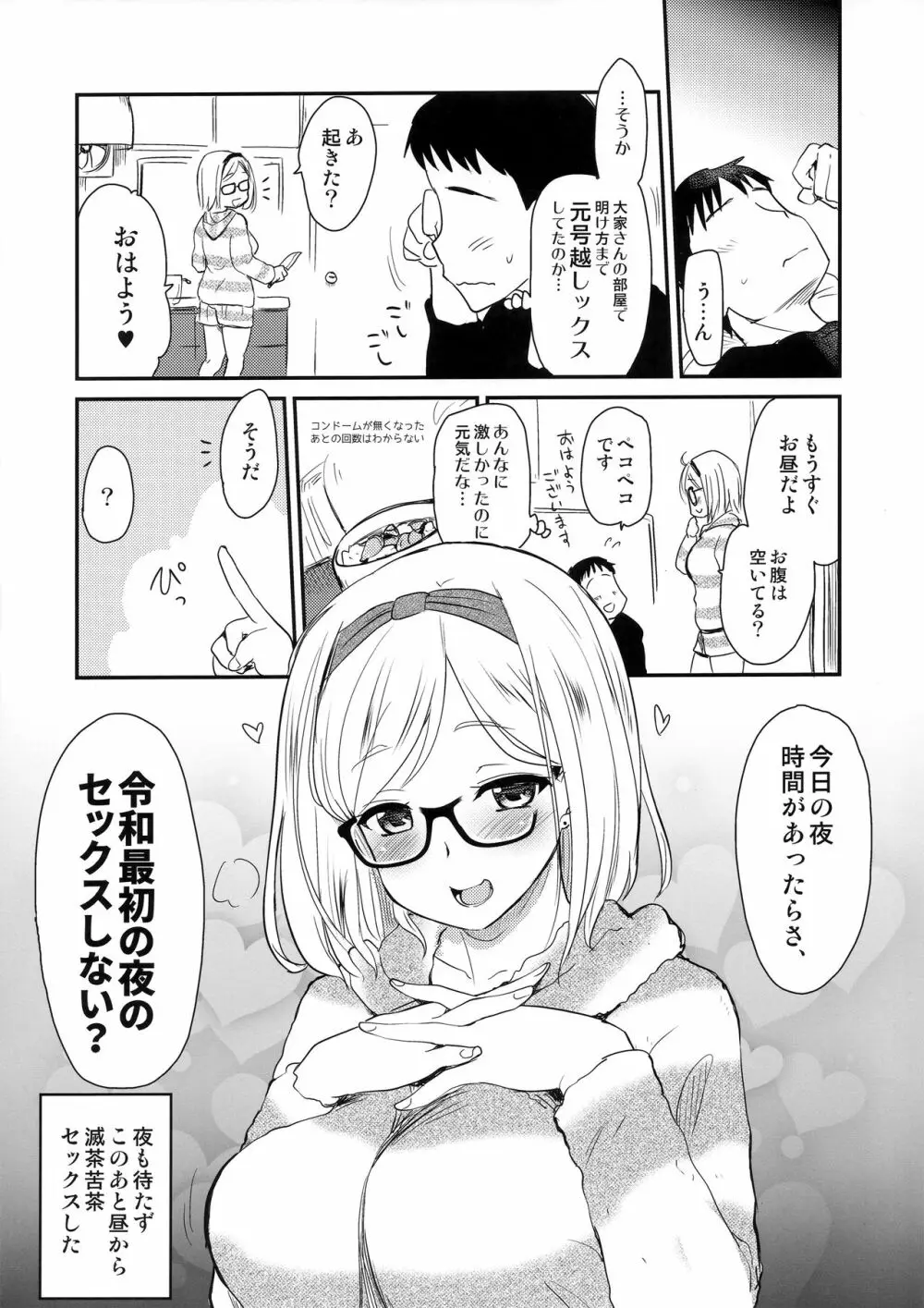 ウチのアパートの大家さんは性欲が強すぎて困っているので、よく夜の相手をしてあげています。 - page15