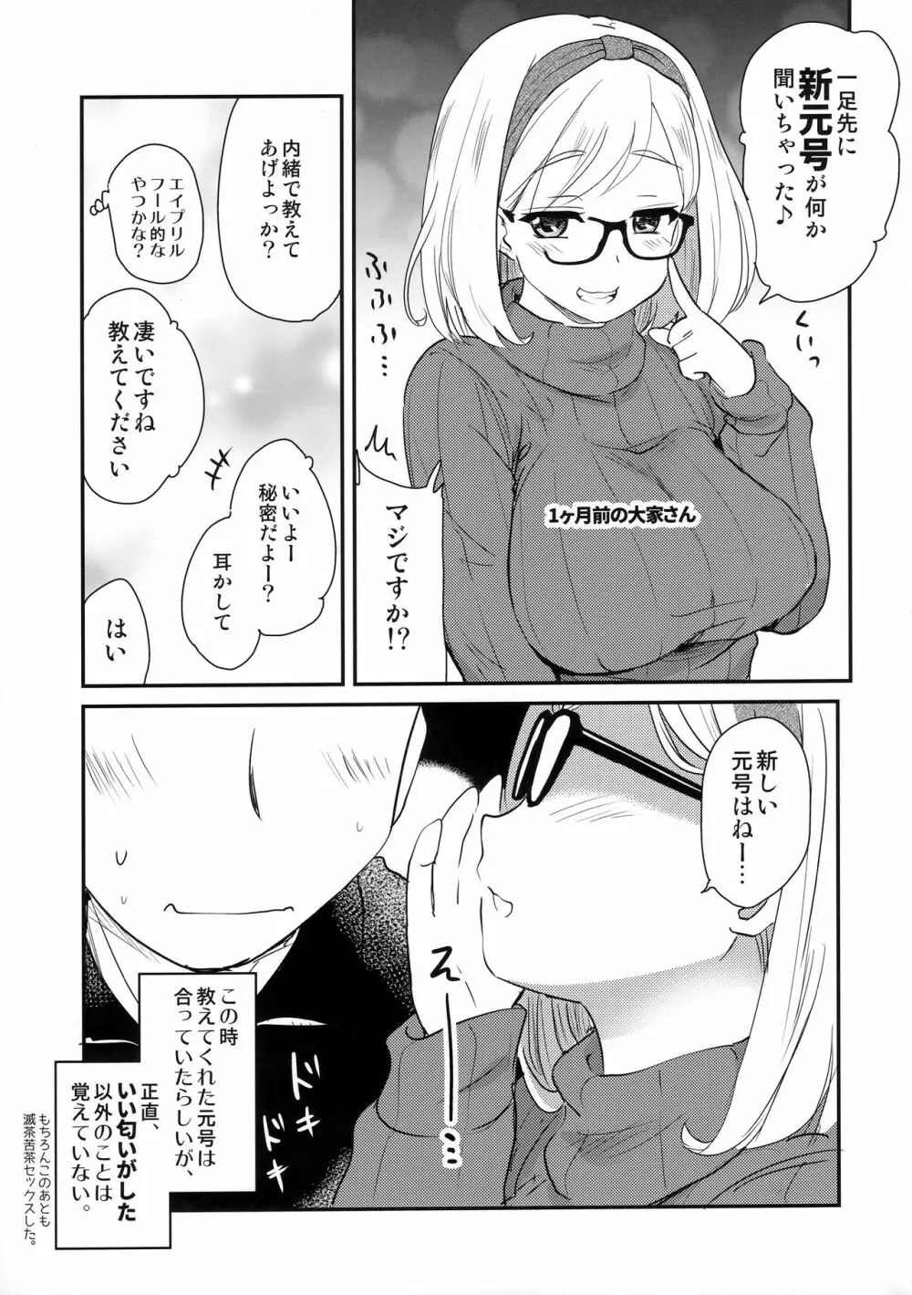 ウチのアパートの大家さんは性欲が強すぎて困っているので、よく夜の相手をしてあげています。 - page16