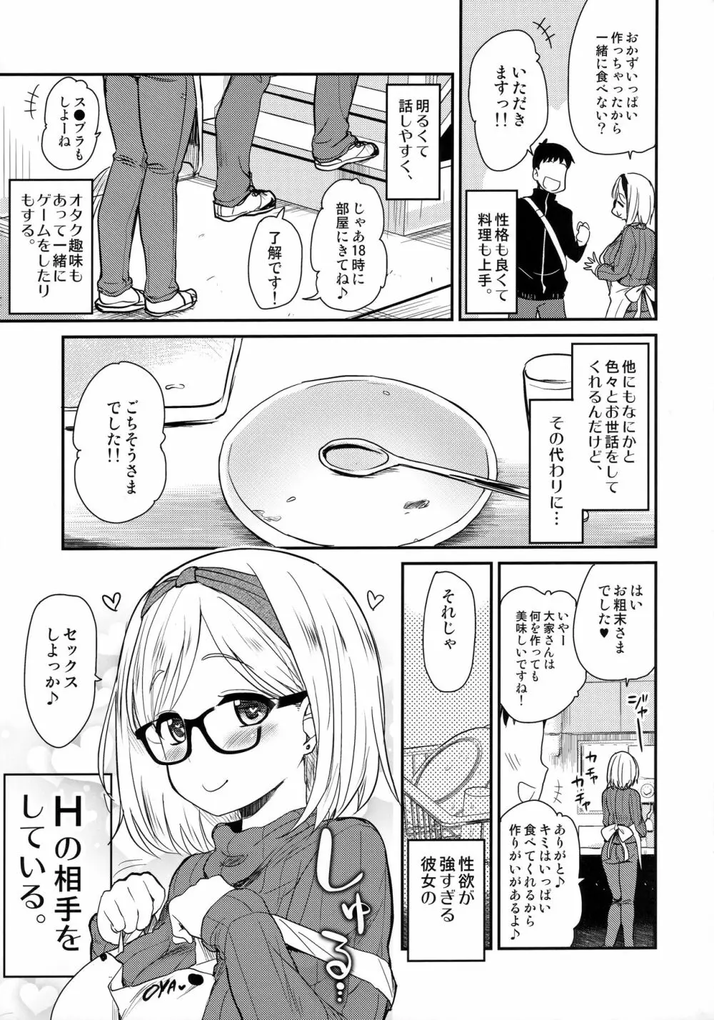 ウチのアパートの大家さんは性欲が強すぎて困っているので、よく夜の相手をしてあげています。 - page4